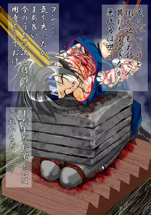 Goumon・Ryoujoku 『Mito Kōmon』's Gin San