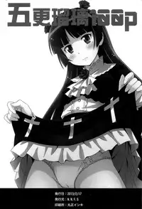 [N.N.F.S (Various)] Gokou Ruri 100P (Ore no Imouto ga Konna ni Kawaii Wake ga Nai)