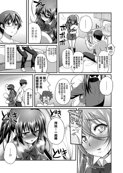 Hen na Ko demo Ii desu ka? | 奇怪的處女也沒關係是嗎?