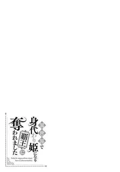 isekai de migawarihime ninari haou ni ubawaremashita | 在异世界成为了替身公主被霸王掳走了 1-12 end
