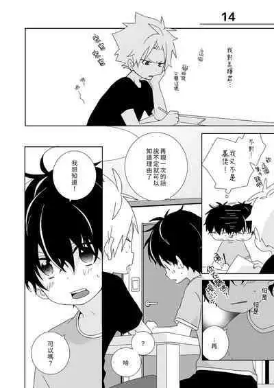 [Naitama (Isako)] InCha-kun to Furyou-kun|陰沉君跟不良君 [Chinese] [Digital]