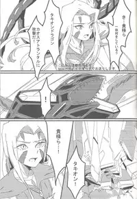 (Sennen Battle Phase 9) [Zyusimatu (Zyusimatu)] Mizael Rank Up (Yu-Gi-Oh! ZEXAL)