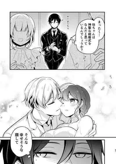 Tensei-saki no Fiancé wa NTR Zokusei Mochi deshita