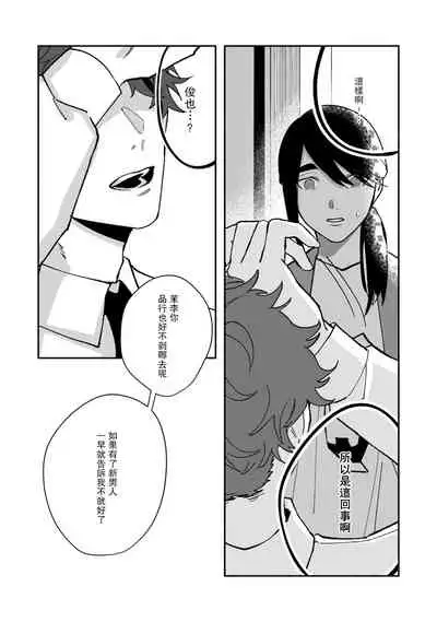 Ukiyo Tensei Kawatare Shinjuutan | 浮世轉生 薄暮情亡史 Ch. 1-7