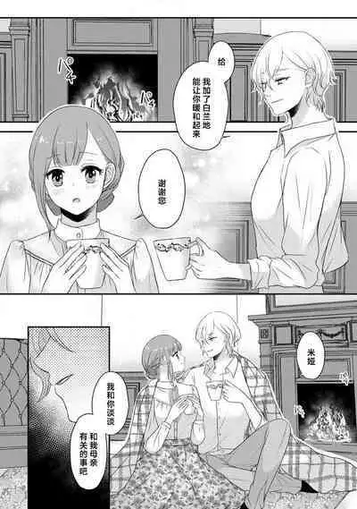 [tsugumi] Kawaii Boku no Mia Tennen Kizoku-sama no Aisare Maid | 我可愛的米婭 為天然貴族所愛的女僕 1-7 [Chinese] [莉赛特汉化组]