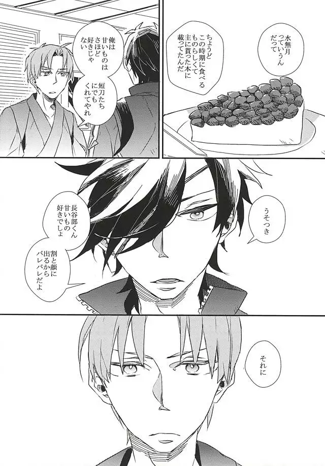 Yuukai Suru Suishoutai