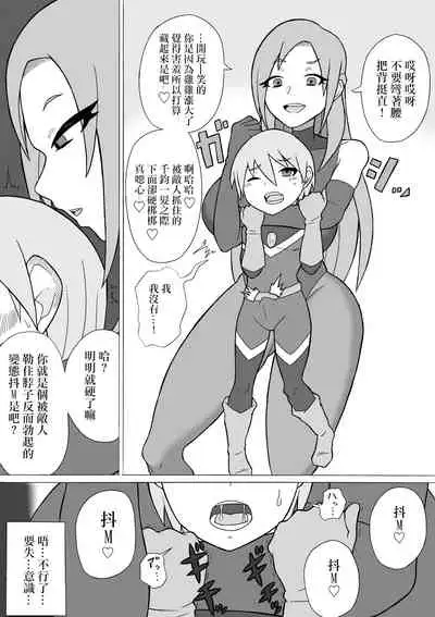 [Saga no Tame no Saga (Ratoo)] Hero Haiboku! ~Shingata Kaijin no Kyoui~ | 英雄敗北 ~來自新型怪人的威脅~ [Chinese] [沒有漢化]