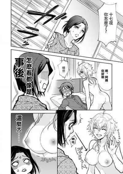 Osananajimi ga mejūdesu! ! | 青梅竹马是女汉子!!1-3