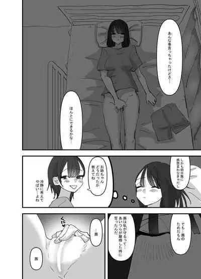 Imouto ga Watashi o Okazu ni Shitate Onanie o Shite ita Hanashi