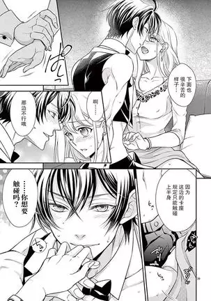 Osuppabu…Tte Nanndesuka! ~Sutte Suwarete Hajimaru Koi no Hanashi~1-2