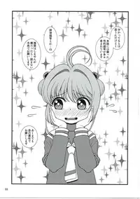 (C91) [Sakusakusakuchan (Yoroshiku Tarou)] Tasukete Joji Senpai-gata ga AF o Motometeru no (Cardcaptor Sakura)
