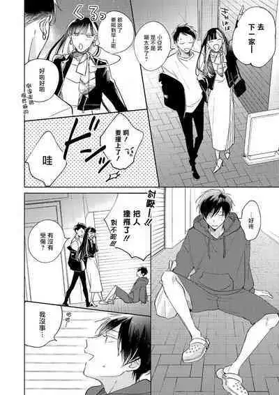 [Arata Licca] Oni Joushi Gokudera-san wa Abakaretai. | 魔鬼上司·狱寺先生想暴露 Ch. 7-12+加笔+13 [Chinese] [Digital]