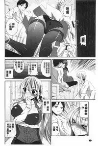 [Amanagi Seiji] Fuwatoro Chu! | 輕柔軟嫩chu! [Chinese]