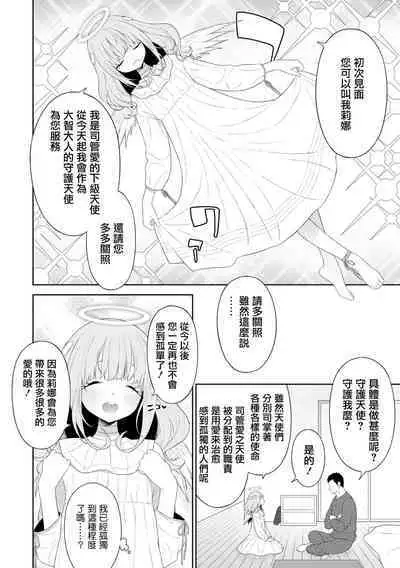 [MTNO] HEAVEN'S LIFE!! ~Daichi ni Orita Tenshi~ | HEAVEN'S LIFE!! ~落入凡间的天使~ (Otokonoko HEAVEN Vol. 64) [Chinese] [瑞树汉化组] [Digital]