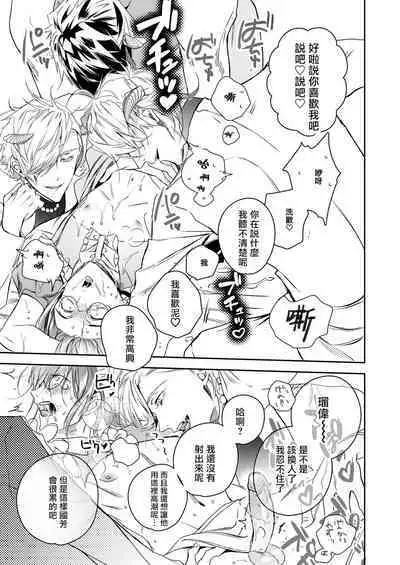 [Erotopia (Seina Anji)] Occult Proposal ~InCha MenHeal Otaku na Boku to Shichinin no Akuma-sama~ | 超自然求婚~阴沉宅男的我与七位恶魔大人~ [Chinese] [冒险者公会] [Digital]