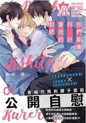 Docchimo Aishite Kureruyone | 你们都会好好爱我的对吧?1-3