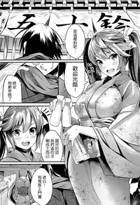 (C86) [Kansai Gyogyou Kyoudou Kumiai (Marushin)] Isuzu Banka (Kantai Collection -KanColle-) [Chinese] [屏幕髒了漢化組]