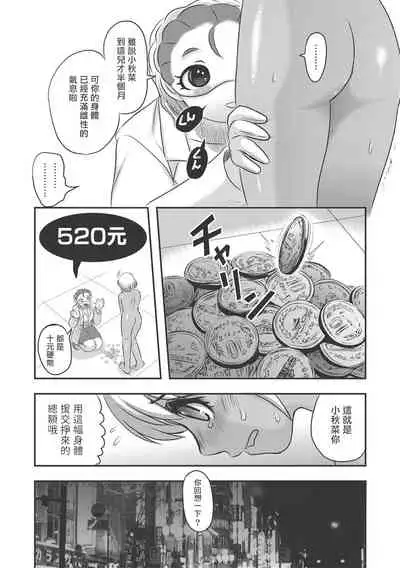 乳儿郎博士的忧郁 3 Chinese