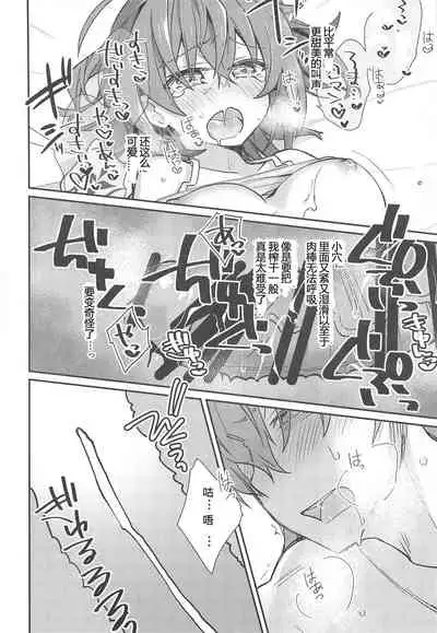 (SPARK13) [Un-moto Shoko (Un-moto)] Master ga Futari ni Natta kurai de Doctor wa Makemasen! (Otona nanode) (Fate/Grand Order) [Chinese] [狗妈真可爱汉化组]