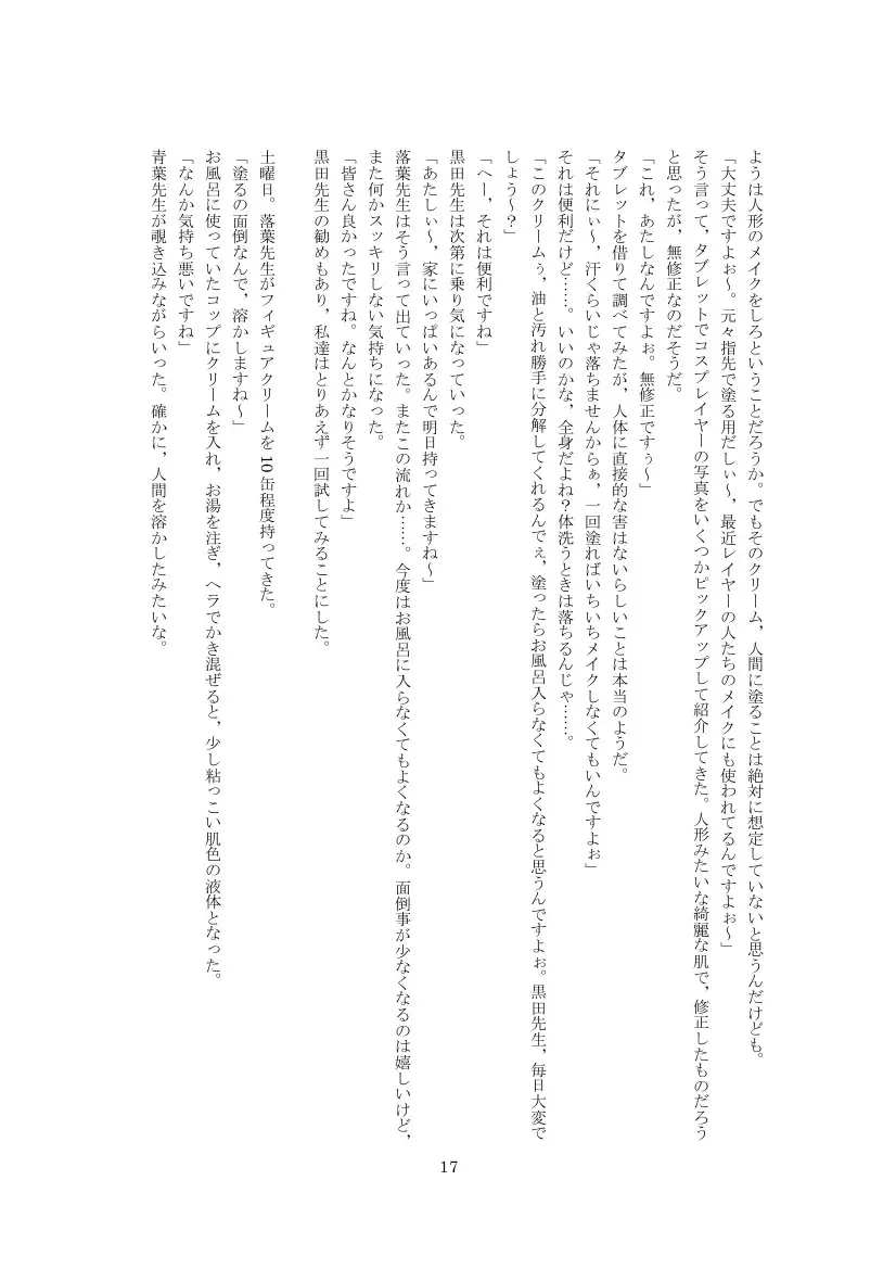 Youchien no Ningyou Senseitachi