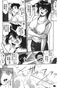 [Manabe Jouji] Kanojo de Ippai 1 | 女朋友滿室 [chinese]