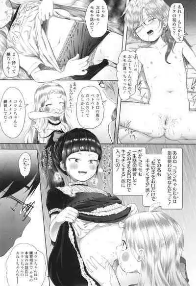 [Mayafufu -Kakko- Kashikoi] 5 No 2 to 3 no 2 no Koibana. 2-jikanme!! - Girl's talk in 5-2 and 3-2. 2nd period!!