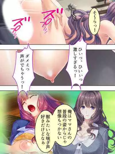 DO MAZO na Tomodachi no Haha to Yokubou no Mama ni Tsukisusumu! Soushuuhen