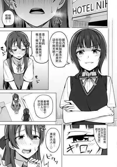(Bokura no Love Live! 33) [Enokoro Kurage (NOSA)] Kowareru Hodo Aishite Hoshii | 撕裂、爱、欲望(Love Live! Nijigasaki High School Idol Club)[Chinese] [黄记汉化组]