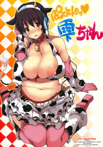 ふたなりメイドいじり