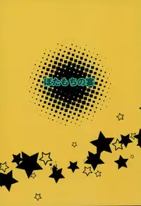 (Shota Scratch SP5) [Botamochi no Utage (Nayuzaki Natsumi)] Kyousei Hatsujou Joutai (Kekkai Sensen)