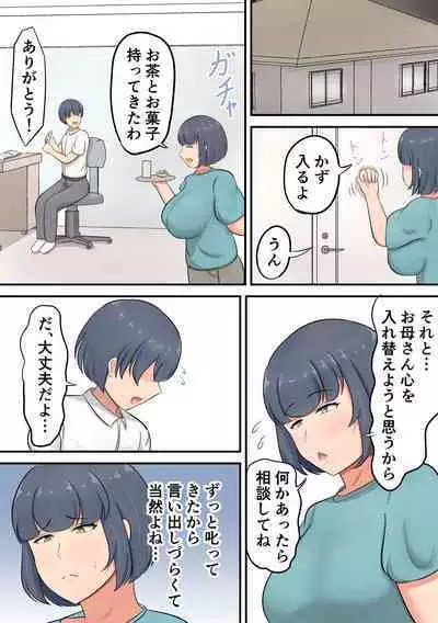 Musuko e no suparuta kyōiku o hansei shite sukinshippu o fuyasu yō ni shimashita