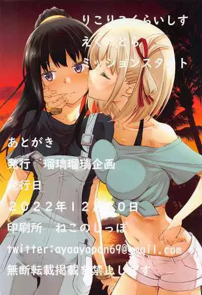 (C101) [Ruri Ruri Kikaku (Various)] LycoReco Crisis Extra Mission Start (Lycoris Recoil)