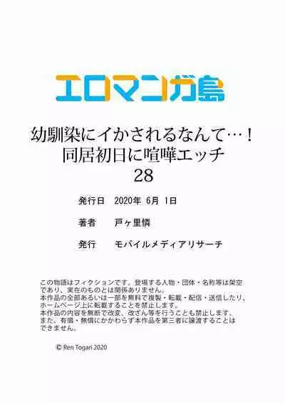 Osananajimi ni Ikasareru Nante...! Doukyo Shonichi ni Kenka Ecchi 21-40