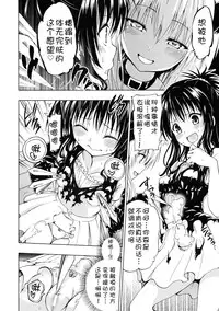 (C86) [Tsunken (Men's)] Chou LOVE Ru Trans (To LOVE-Ru) [Chinese] [脸肿汉化组]