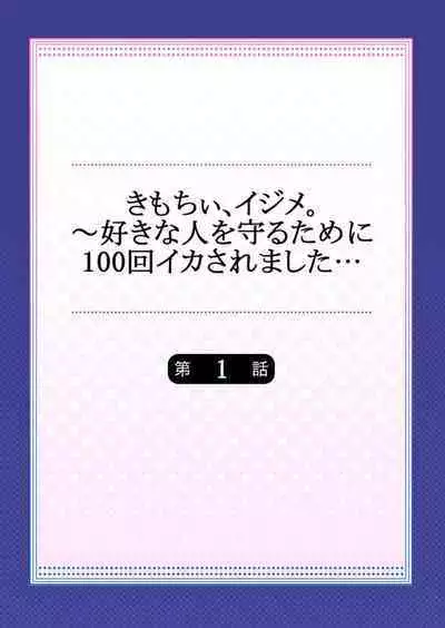 [Menu.] Kimochii, Ijime. ～ Sukinahito o Mamoru Tame ni 100-kai ika Saremashita... 1-2