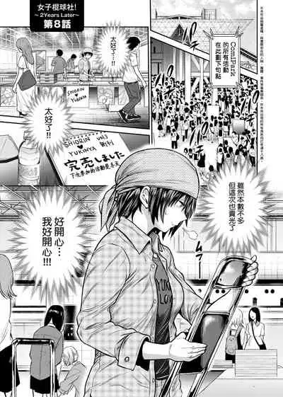 [DISTANCE] Joshi Luck! ~2 Years Later~ 2 | 女子棍球社! ～2 Years Later～ 2 [Chinese] [Digital]