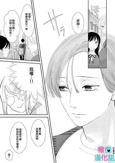 [Shinkai Yuyu] Kimi ni shika Bokki shinai Elite Ouji wa Mob no Watashi o Dekiai suru~01-05| 只能对你勃起×身为路人的我被优秀的王子溺爱着 ~01-05[Chinese]