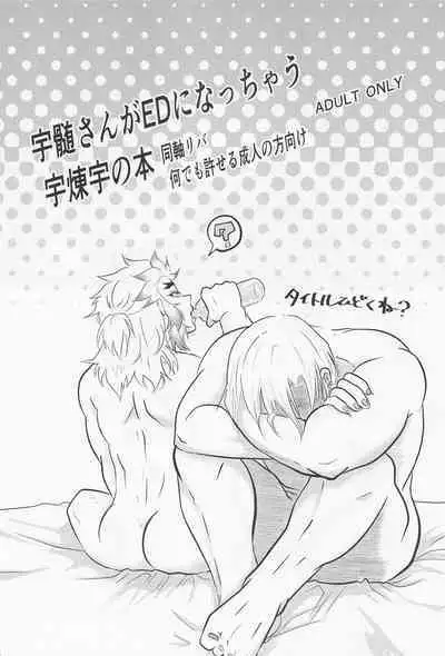 Uzui-san ga ED ni Nacchau URenU no Hon