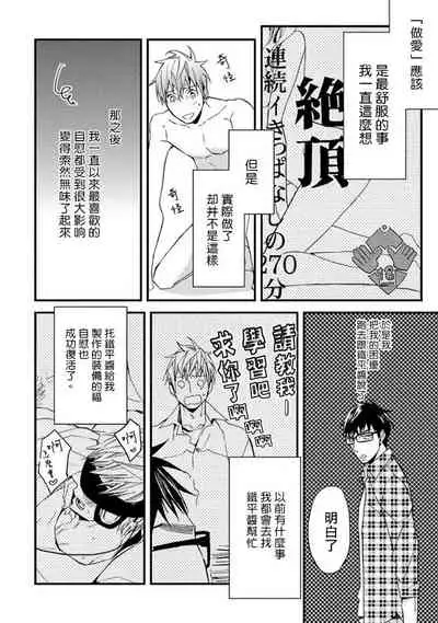 Mind Invader | 虚拟性爱体验 Ch. 3