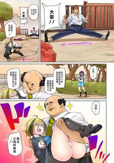 [Marui Maru] Hattara Yarechau!? Ero Seal ~Wagamama JK no Asoko o Tatta 1-mai de Dorei ni~ 1-20 [Chinese] [Den個人漢化] [Digital]