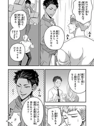 Osananajimi o Mesuiki Choukyou ~ Suki dakara Netori masu 5