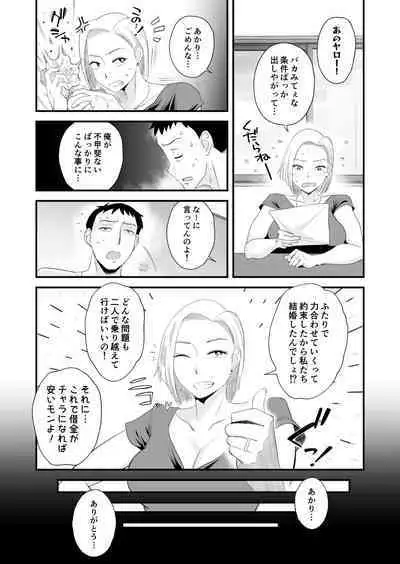 Tsuma ni mozaiku 〜 aisuru tsuma no NTR dōga ni mozaiku shori sa se rareru ore 〜