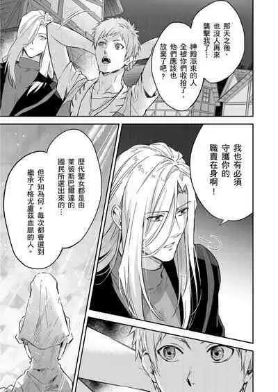 Shusendo Kishi ga Ore o Nakaseyou to Shiteimasu | 守財奴騎士對惹我哭感到樂在其中 Ch. 1-14