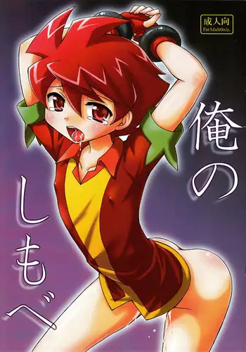 Mamono-sama no Shimobe | 마물님의 노리개