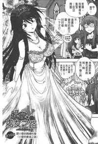 [Yagami Dai] Tsujidou-san no Virgin Road Adult Edition | 辻堂小姐的純潔處女之路 [Chinese]