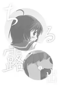 (C80) [Chimee House (Takapi)] Chiru Roshutsu [Digital]