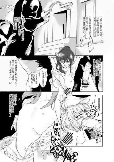 [timidamente] Umineko no Hon -Gensou Yagizei ni Yoru Kyousei Ronpa no Hon- (Umineko no Naku Koro ni)