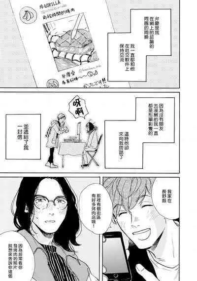 Nikushoku Kumikyoku | 肉食组曲 Ch. 1-8