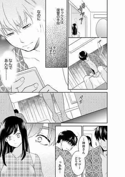 [Toiro] Anata no Otto, Netotte masu. ~Shinya no Esthe de Nurunuru Sounyuu 21-38