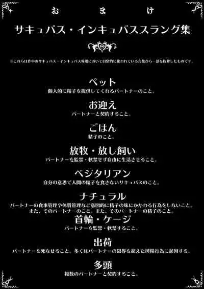 [Yumemiru Chikara] 100-nichigo ni Netorareru Succubus♂